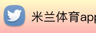 米兰体育app logo